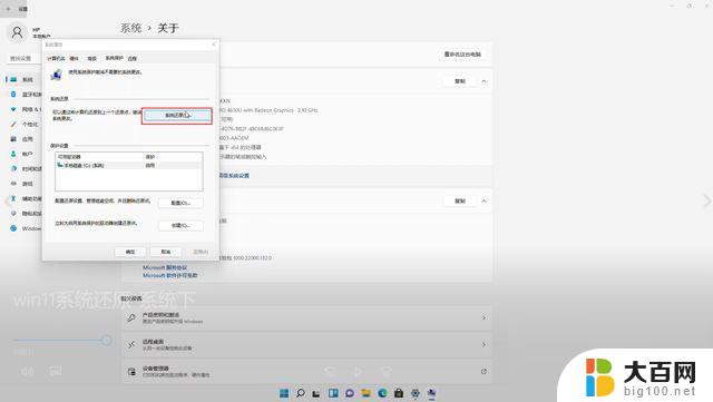 windows11恢复到上一次正确配置 Win11系统还原的详细操作步骤