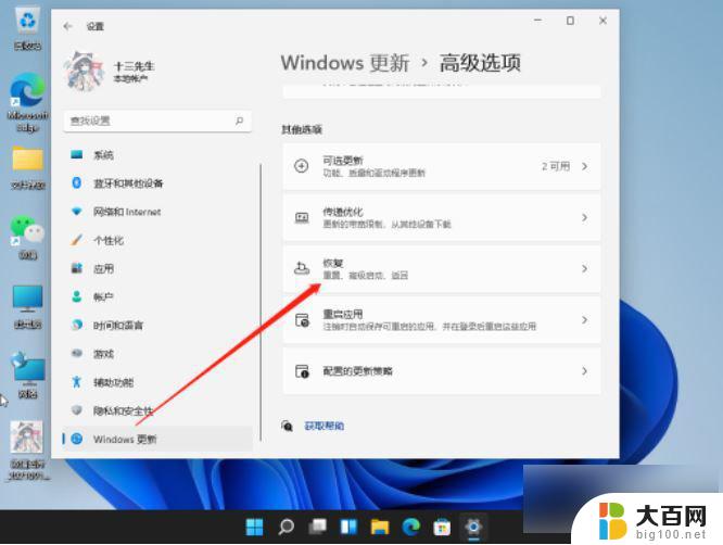 windows11恢复到上一次正确配置 Win11系统还原的详细操作步骤