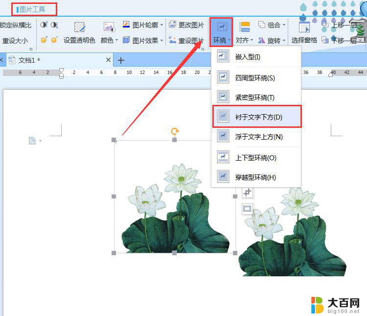 wps如何将一个图放在另一个图上面 wps如何将一个图像覆盖在另一个图像上面