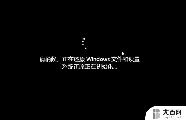 windows11恢复到上一次正确配置 Win11系统还原的详细操作步骤