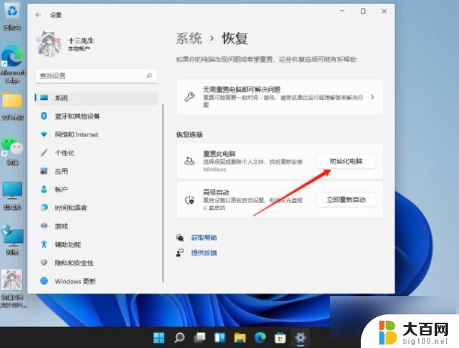 windows11恢复到上一次正确配置 Win11系统还原的详细操作步骤