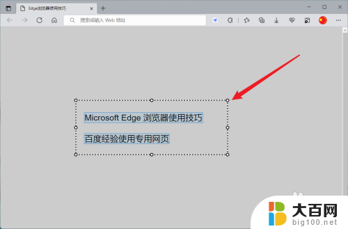 edge复制网页文字 如何在Edge浏览器中快速选中并复制网页中的文字