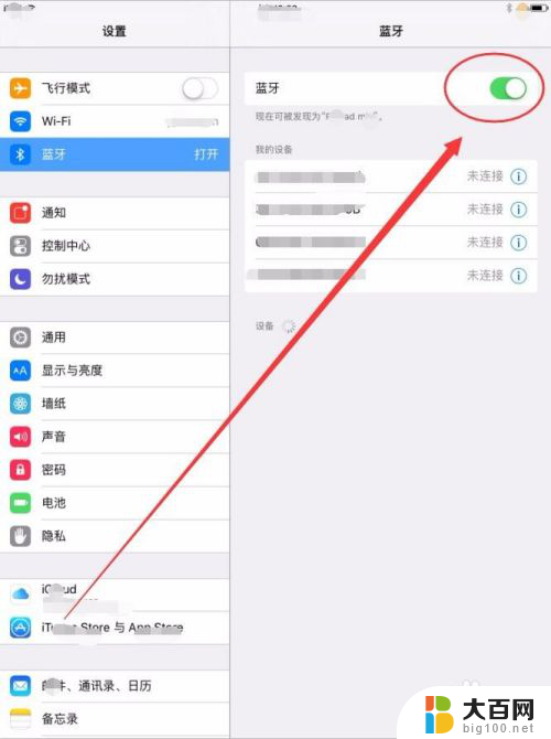 ipad的键盘怎么连接 iPad蓝牙键盘连接教程