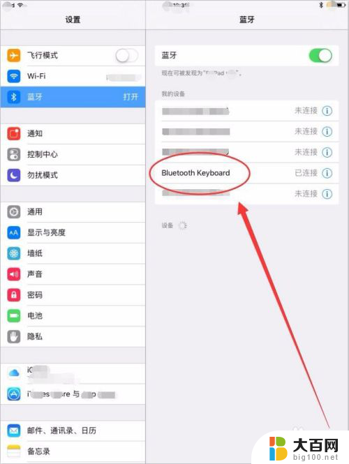 ipad的键盘怎么连接 iPad蓝牙键盘连接教程