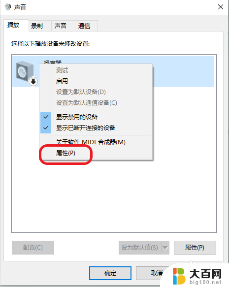 笔记本电脑扬声器有个红叉 电脑音量显示红叉无法调节声音怎么办