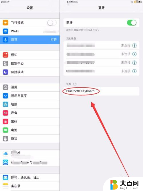 ipad的键盘怎么连接 iPad蓝牙键盘连接教程