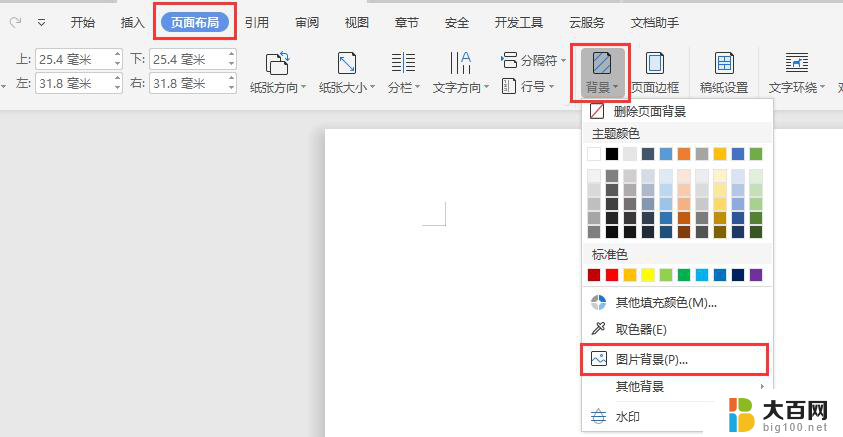 wps如何把图片设为背景 wps如何将图片设为背景