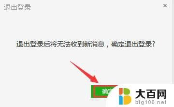 微信电脑怎么退出登录 电脑版微信如何退出登录其他设备