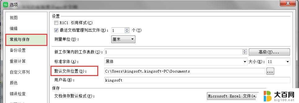 wps保存的表格在哪 wps表格文件保存在哪