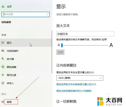 电脑音响声道设置 win10如何将音频设置为单声道输出