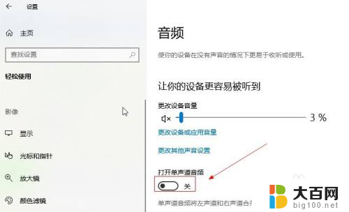 电脑音响声道设置 win10如何将音频设置为单声道输出