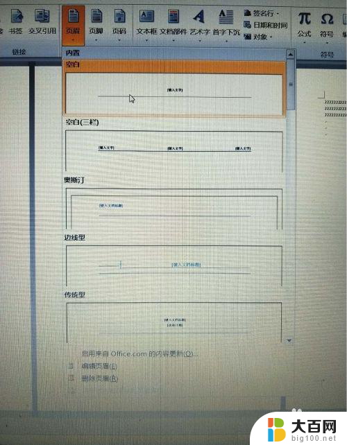 word设置不同页眉 Word文档中如何为不同章节添加不同的页眉