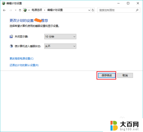 电脑不用自动锁屏怎么设置 win10怎样关闭电脑自动锁屏