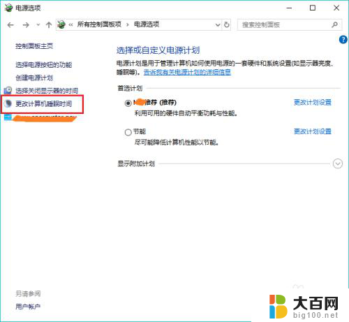 电脑不用自动锁屏怎么设置 win10怎样关闭电脑自动锁屏