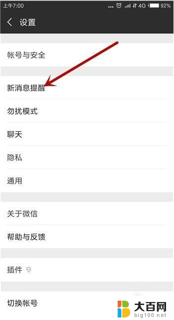 为什么微信来消息没有提示声音 微信手机端接收消息没有声音怎么办