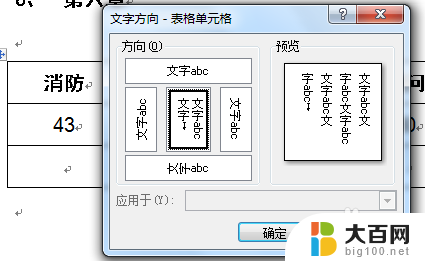 word文档把字体竖起来 word怎么把字竖起来