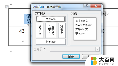 word文档把字体竖起来 word怎么把字竖起来