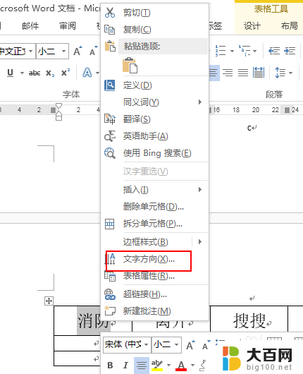 word文档把字体竖起来 word怎么把字竖起来