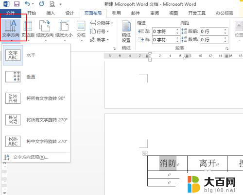 word文档把字体竖起来 word怎么把字竖起来