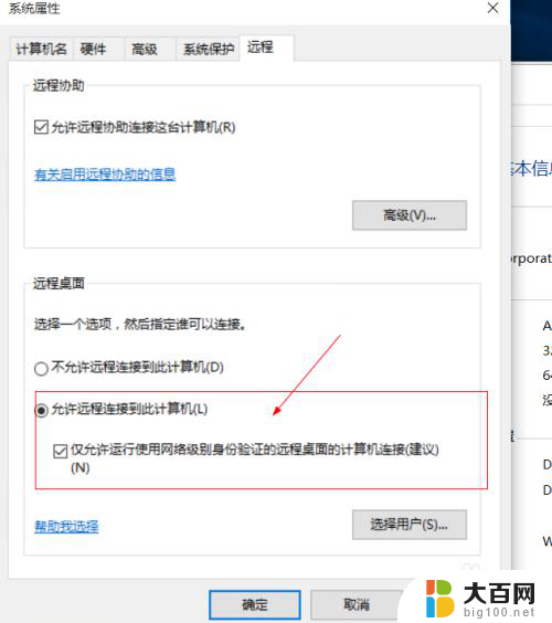 电脑如何开启远程桌面连接 win10如何设置远程桌面连接