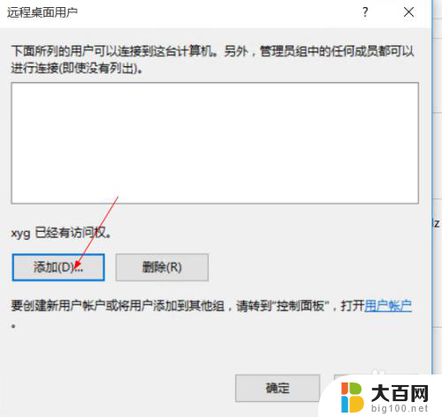 电脑如何开启远程桌面连接 win10如何设置远程桌面连接