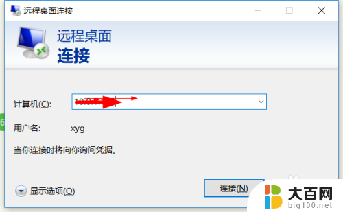 电脑如何开启远程桌面连接 win10如何设置远程桌面连接