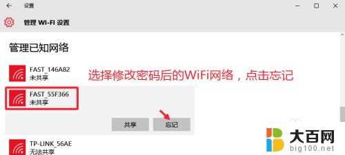 wifi更改密码后,电脑如何重新连接 Win10修改WiFi密码后无法自动连接WiFi网络