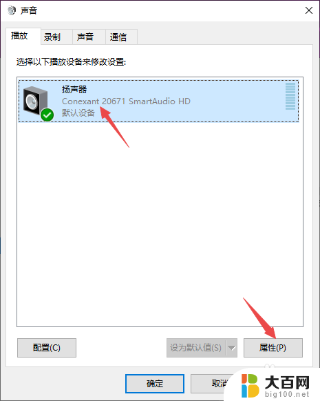 w10插耳机没有声音怎么调试 Win10电脑插上耳机无声怎么办