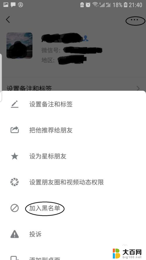 微信怎么隐藏微信好友 微信如何隐藏好友头像