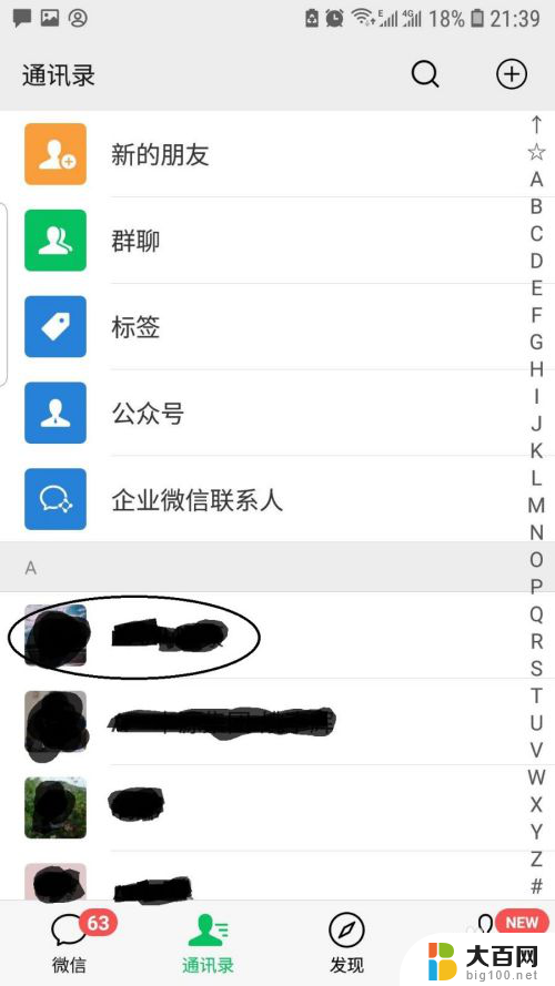 微信怎么隐藏微信好友 微信如何隐藏好友头像