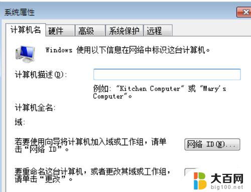 win7如何加入域服务器 WIN7加入域的图文教程及注意事项