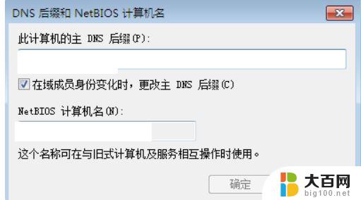 win7如何加入域服务器 WIN7加入域的图文教程及注意事项