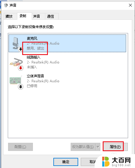 win10机箱前置音频没声音 怎样解决Win10机箱前置耳机插孔没有声音的问题