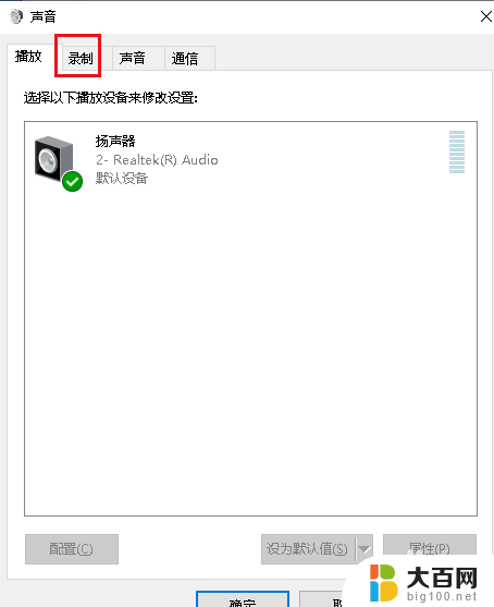 win10机箱前置音频没声音 怎样解决Win10机箱前置耳机插孔没有声音的问题