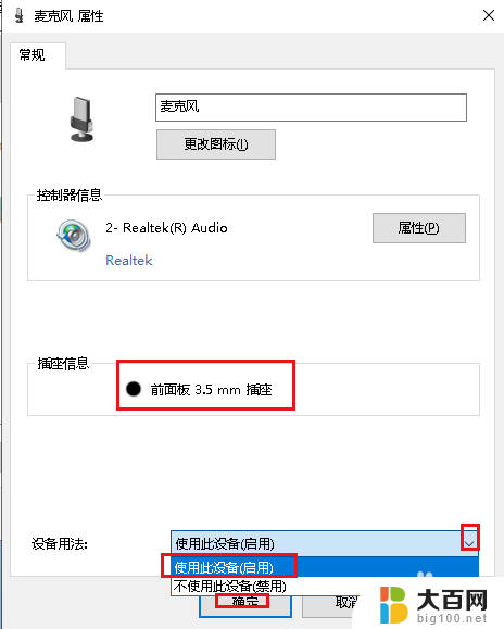 win10机箱前置音频没声音 怎样解决Win10机箱前置耳机插孔没有声音的问题