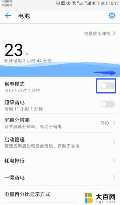 华为怎样关闭省电模式 华为手机省电模式怎么开启和关闭