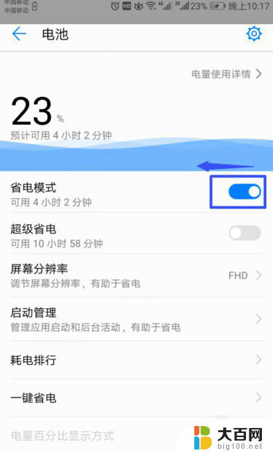 华为怎样关闭省电模式 华为手机省电模式怎么开启和关闭