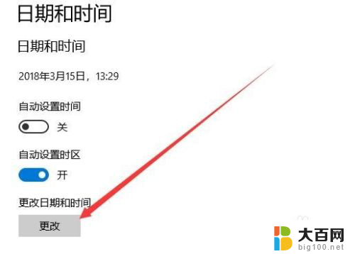 win10在哪里修改时间 如何在电脑上修改系统时间和日期