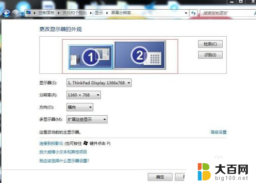 w7系统笔记本外接显示器 Win7笔记本如何扩展显示器