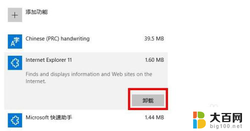 如何卸载internet explorer Windows10如何卸载Internet Explorer