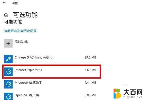 如何卸载internet explorer Windows10如何卸载Internet Explorer