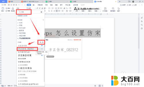 怎么下载仿宋gb2312字体到wps wps怎么设置仿宋字体