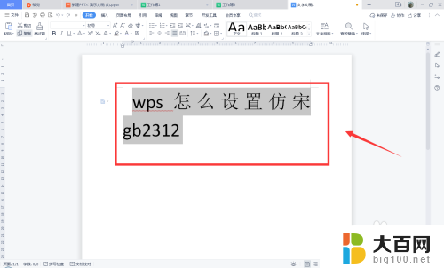 怎么下载仿宋gb2312字体到wps wps怎么设置仿宋字体