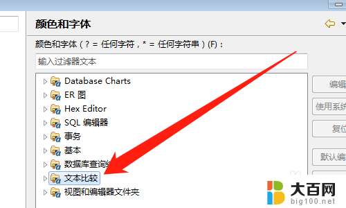 dbeaver调整字体大小 DBeaver SQL查询界面字体大小设置方法