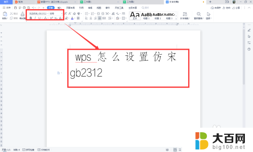 怎么下载仿宋gb2312字体到wps wps怎么设置仿宋字体