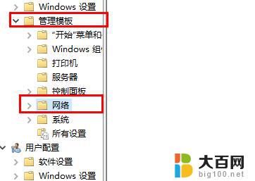 无线网络慢怎么调整 win10网络设置优化方法