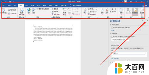 word文档工具栏灰色,不能编辑 word工具栏不可用