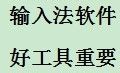 笔记本电脑怎么打字输入 笔记本电脑打字技巧