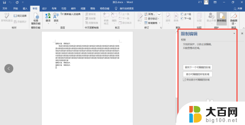 word文档工具栏灰色,不能编辑 word工具栏不可用