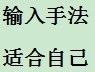 笔记本电脑怎么打字输入 笔记本电脑打字技巧